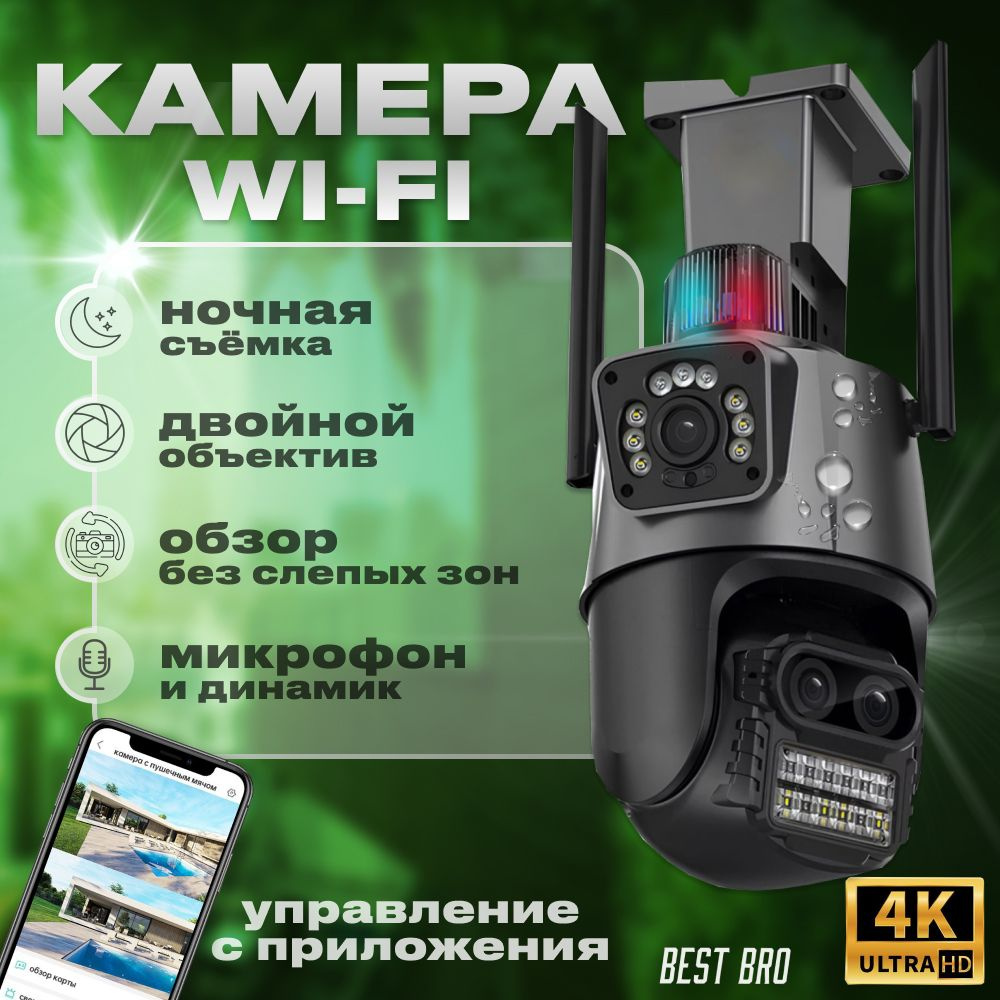 Камера видеонаблюдения best bro Wifi 2048x1080 UWHD - купить по низким  ценам в интернет-магазине OZON (1600490309)