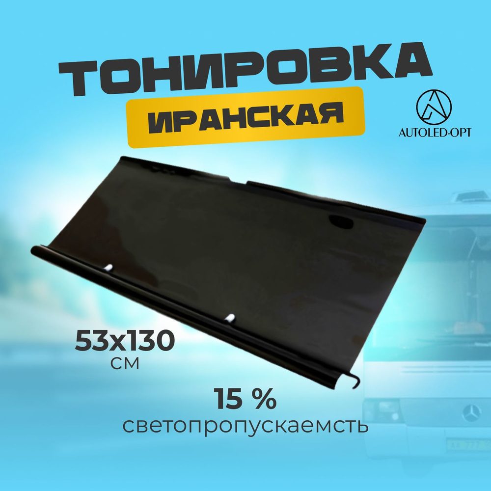 Autoled-opt Тонировка съемная, 53х13 см, светопропускаемость 15%  #1