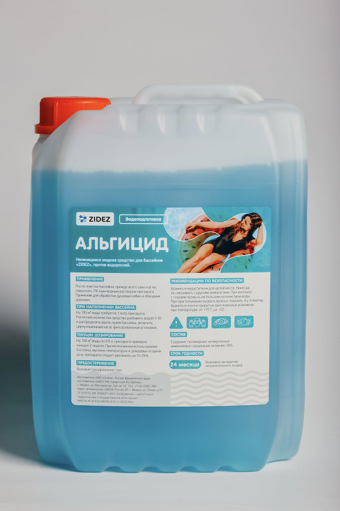 Альгицид непенящийся средство для бассейна 5 л - купить с доставкой по ...