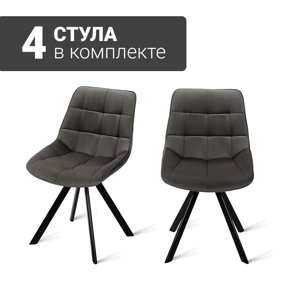 Стул B607-m SMOKE VL17 BK (4 шт.) с поворотным механизмом велюровый, 48х56х83 см (серо-коричневый/черные #1