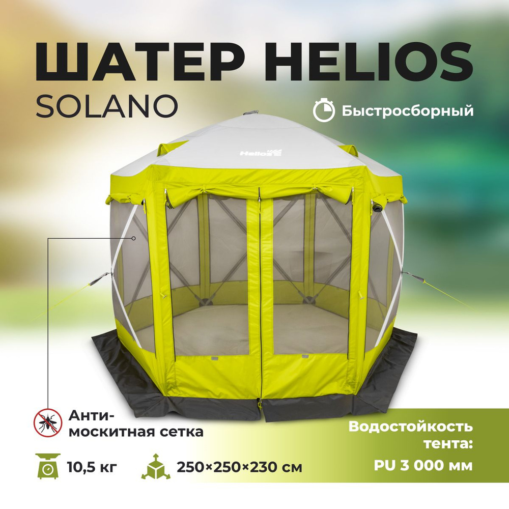 Шатер туристический с москитной сеткой быстросборный SOLANO. Шатер ...
