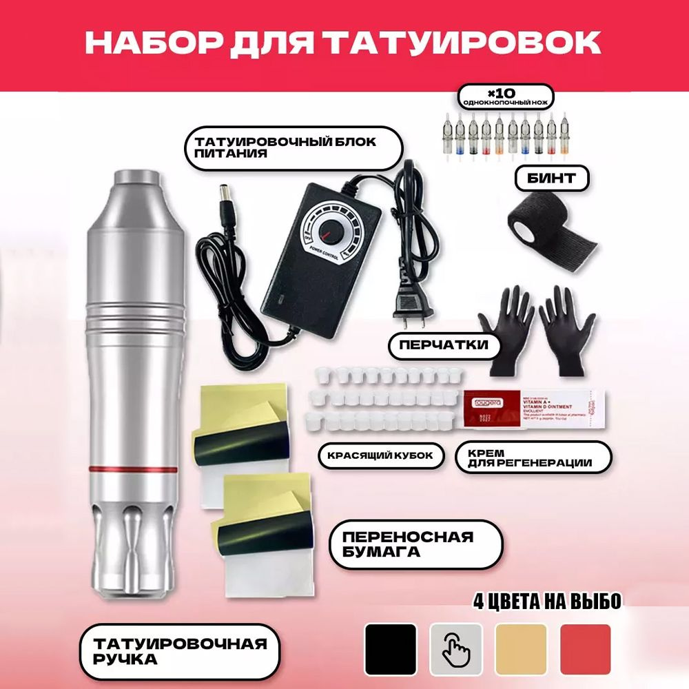 Беспроводная машинка для тату, перманентного макияжа (татуажа) - купить ...