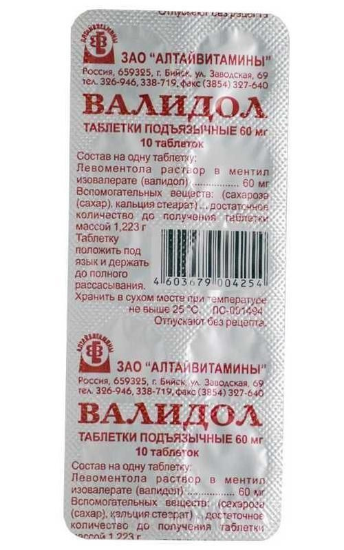 Валидол, таблетки подъязычные 60 мг, 10 шт. #1