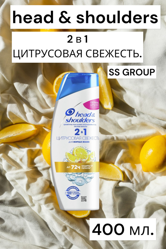 Head&Shoulders Шампунь для волос, 400 мл - купить с доставкой по ...