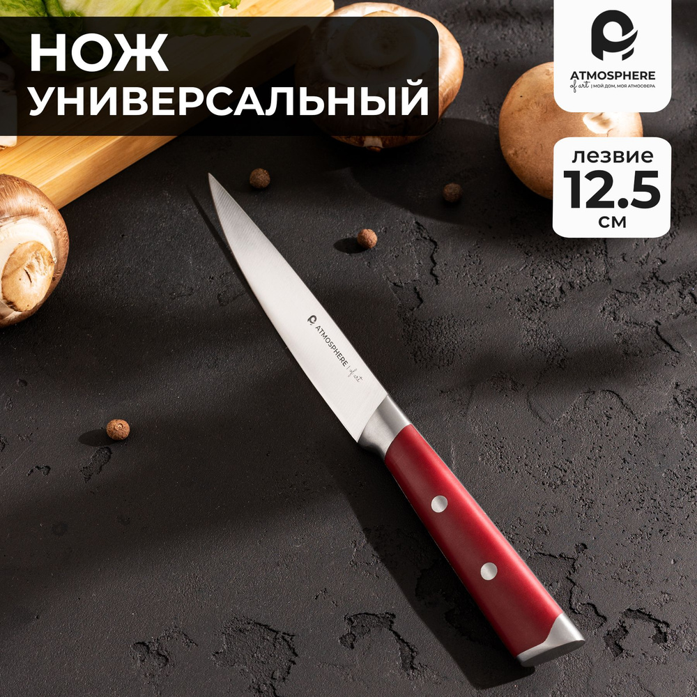 Нож универсальный кухонный 12,5 см Burgundy купить c доставкой на OZON ...