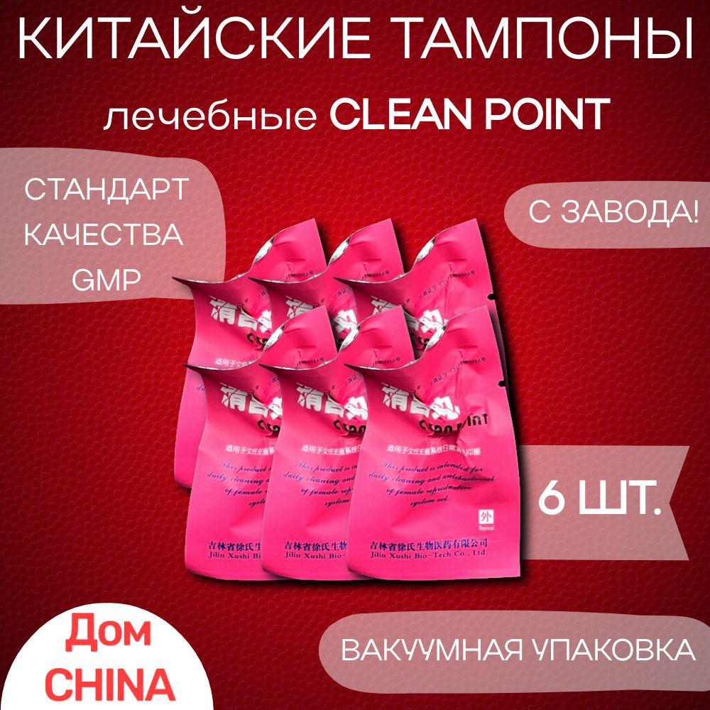 Тампоны лечебные китайские традиционные для женского здоровья 6шт ...