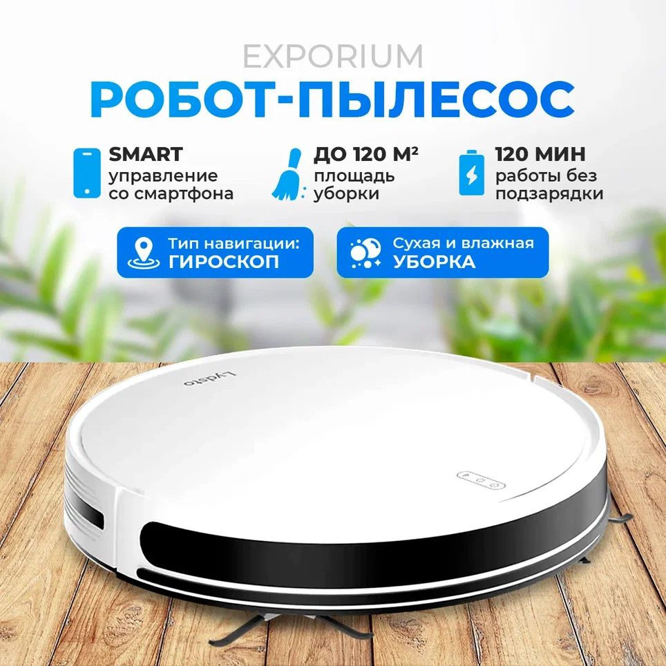 Exporium Робот-пылесос Lydsto Robot VC G1 белый, светло-желтый, черно-серый