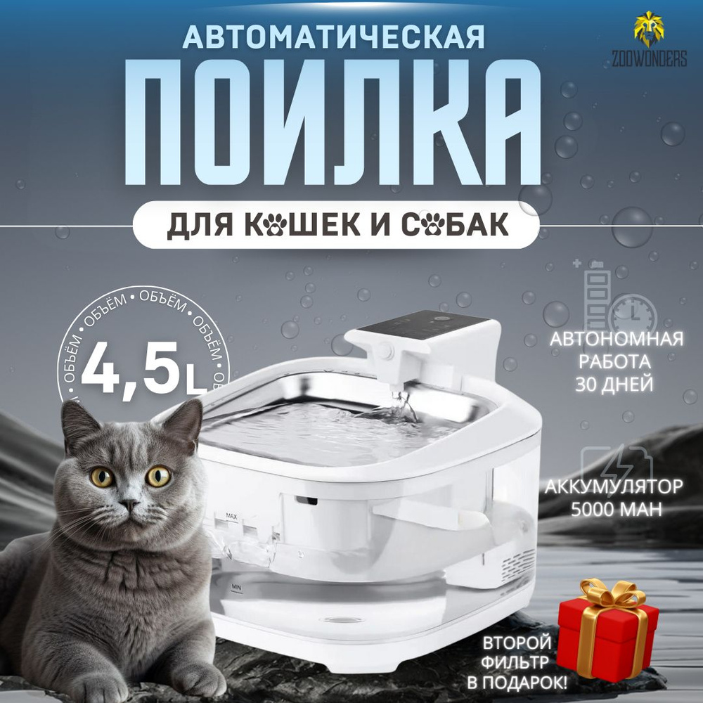 Поилка для кошек, фонтан для кошек и собак автоматическая, Беспроводная ...