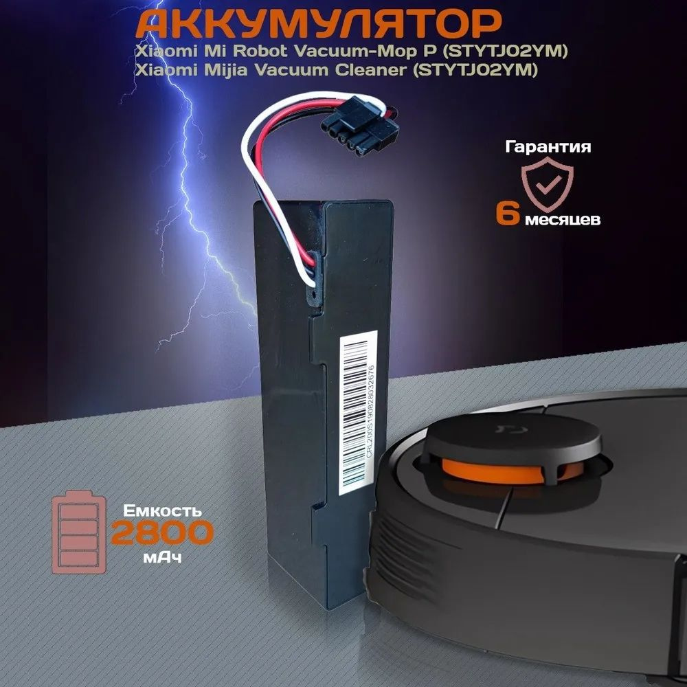 Аккумулятор для робота пылесоса Mi Robot Vacuum-Mop P - купить с ...