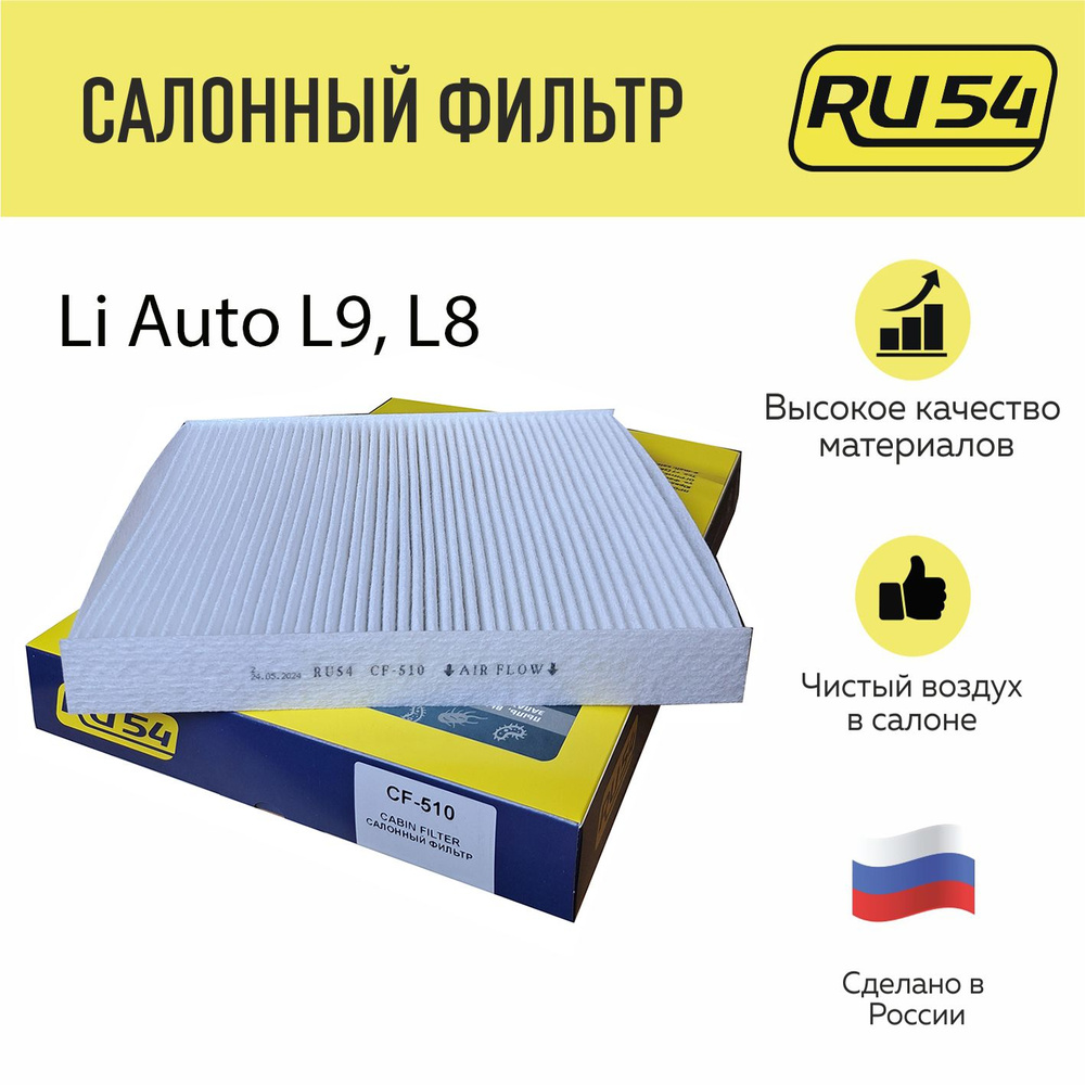 Фильтр салонный для Lixiang L8 L9, Li8 Li9, Li auto L8 L9 #1