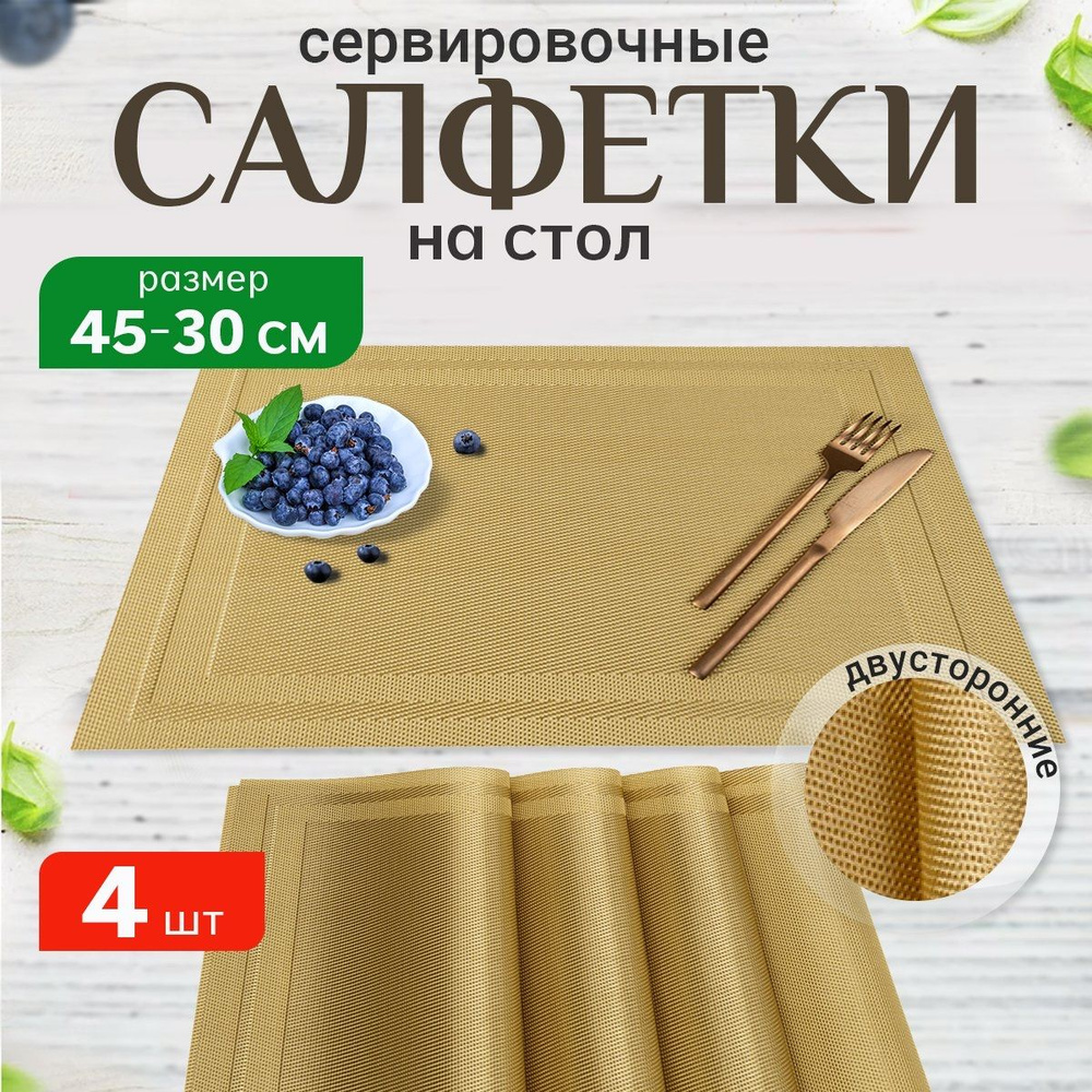 Салфетка для сервировки стола Орхидея S&O, Салфетки сервировочные на ...