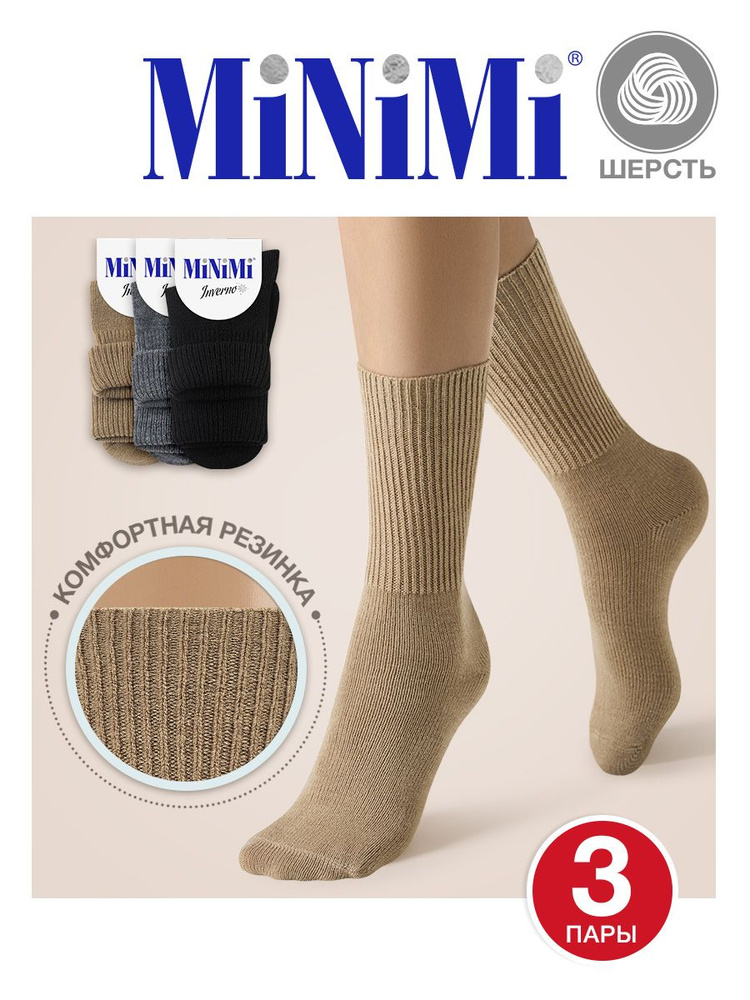 Носки Minimi, 3 пары #1