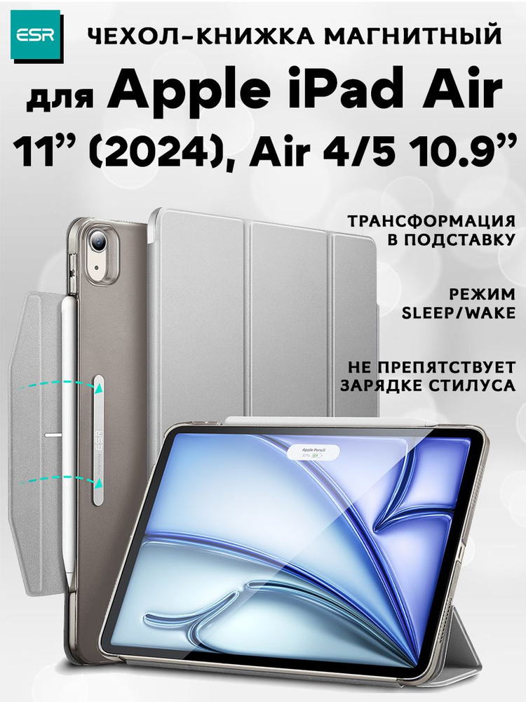 Чехол книжка ESR Ascend Trifold Case для Apple iPad Air 11" (2024) / Air 5 / Air 4 10.9" - серый  #1