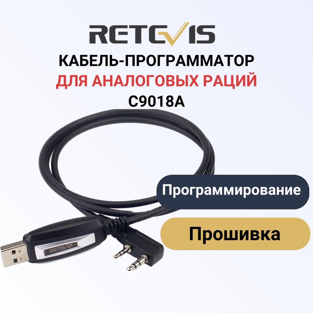 Кабель USB 2.0 RETEVIS 2 PIN Programming 5R_USB 2.0 - купить по низкой цене  в интернет-магазине OZON (1080873096)