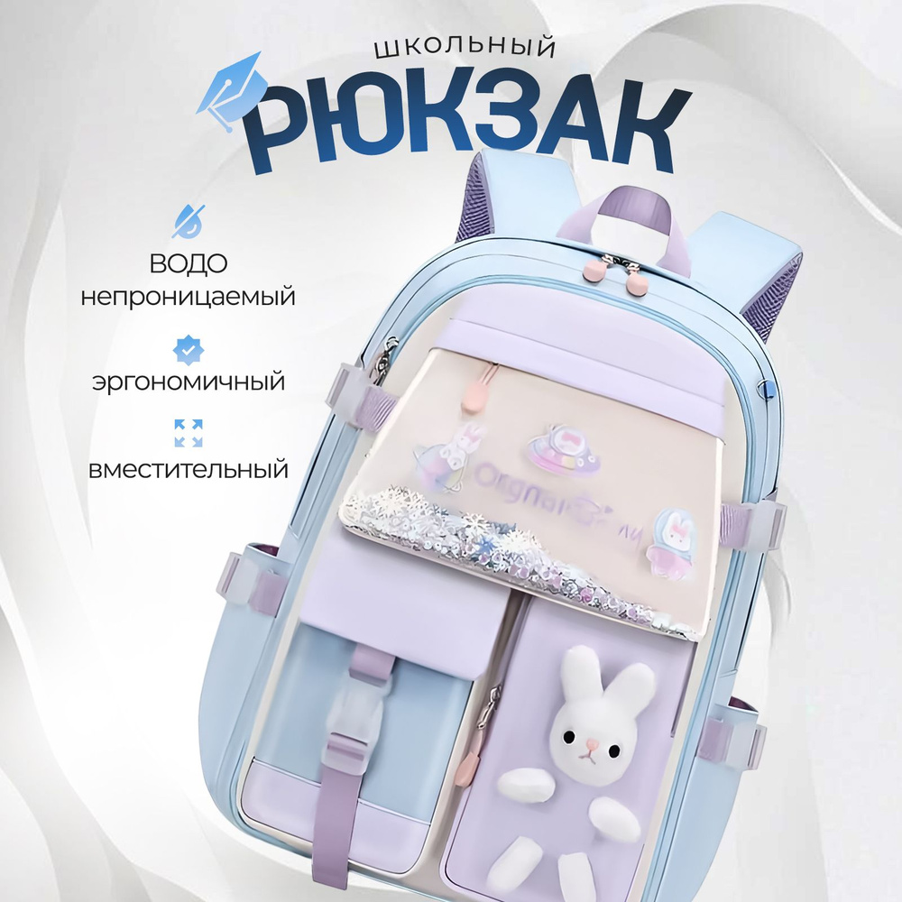 Школьный рюкзак для девочки - купить с доставкой по выгодным ценам в ...