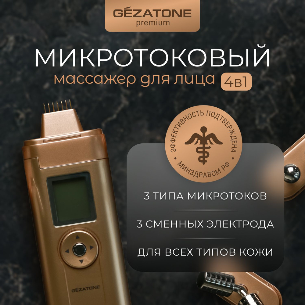 Gezatone, Микротоковый массажер для лица от морщин m708 Biolift