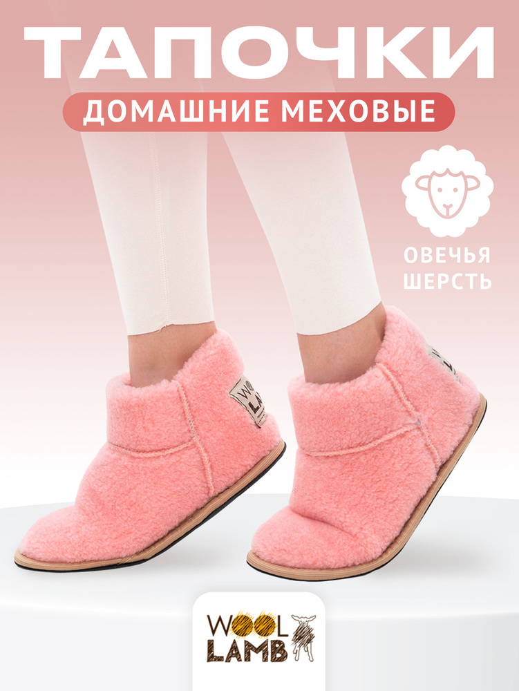 Сапоги домашние Woollamb #1