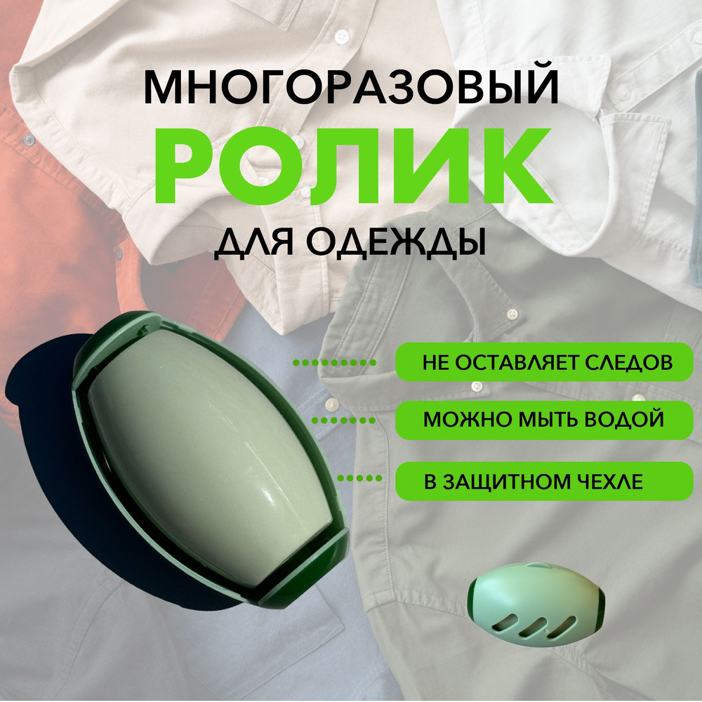 Ролик для чистки одежды многоразовый,круглый,моющийся,силиконовый ...