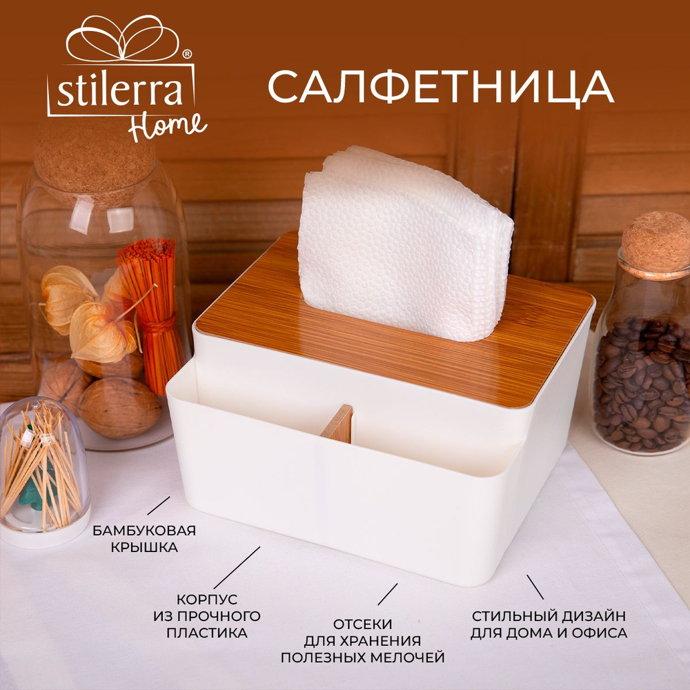 Салфетница "Stilerra home" PFH-043 14.5 х 18 х 9 см №01 белый #1