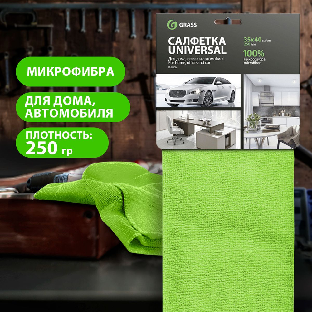 GRASS/ Салфетка микрофибра 250 г/м, 35х40 см (1шт) НОВИНКА #1