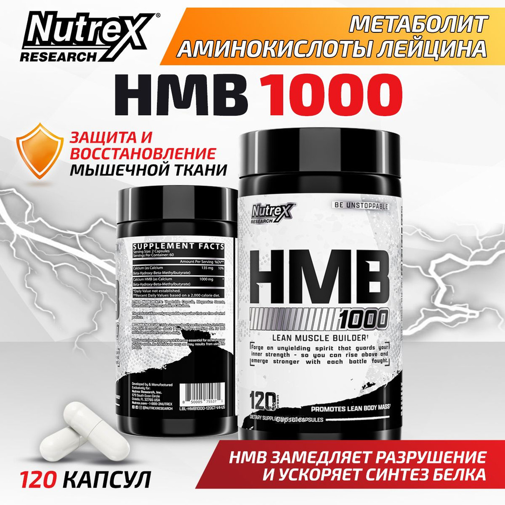 Nutrex HMB 1000 мг, Комплекс аминокислот, Гидроксиметилбутират для роста  мышечной массы и похудения, 120 капсул для взрослых - купить с доставкой по  выгодным ценам в интернет-магазине OZON (669985285)