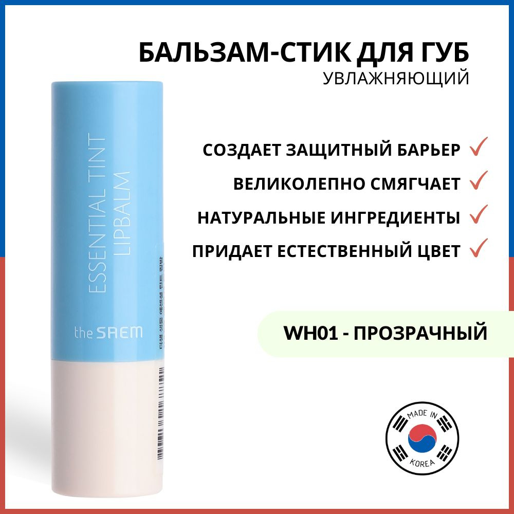 The Saem Помада-бальзам для губ Saemmul Essential Tint Lipbalm WH01 #1