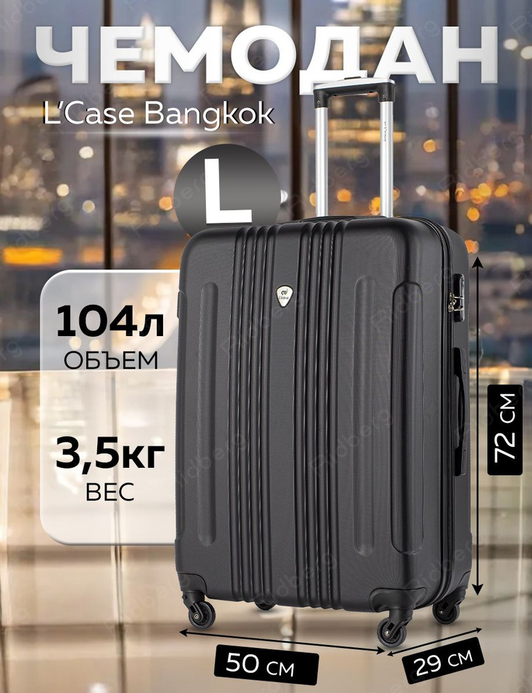 Чемодан L'Case Bangkok (Black) размер L #1