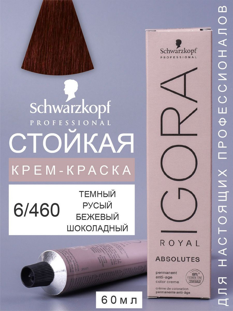 Schwarzkopf Professional Краска для волос, 60 мл #1