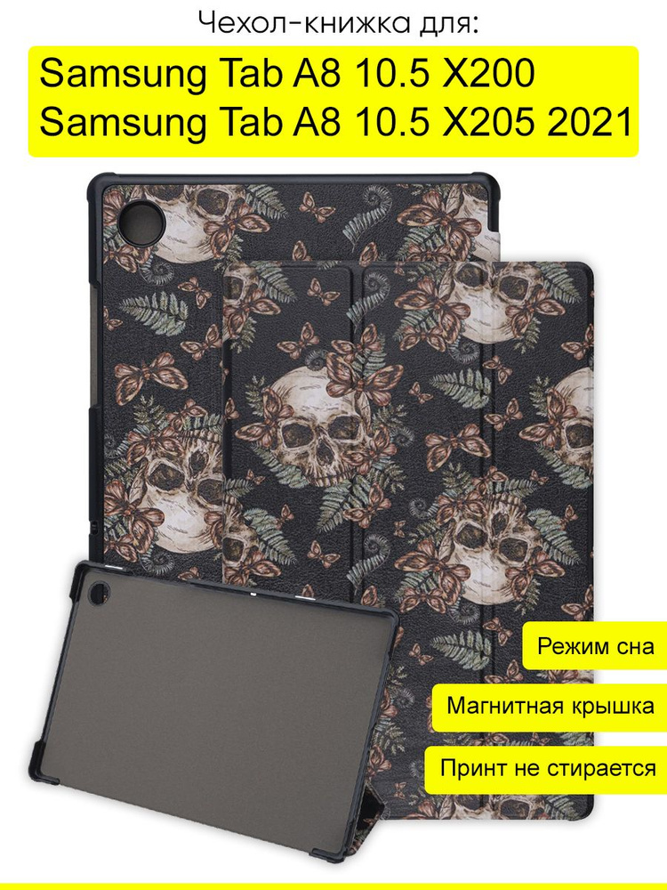 Чехол для Samsung Galaxy Tab A8 10.5 X200/X205 (2021) #1