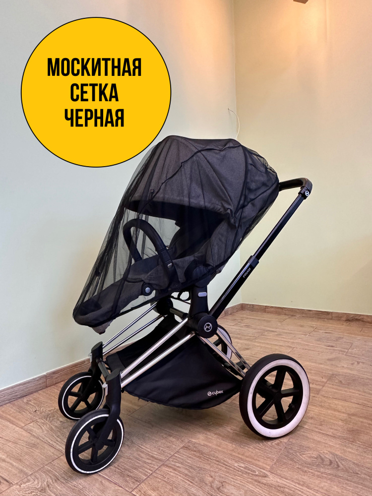 Москитная сетка для коляски Stokke Bugaboo Cybex Yoyo Joolz #1