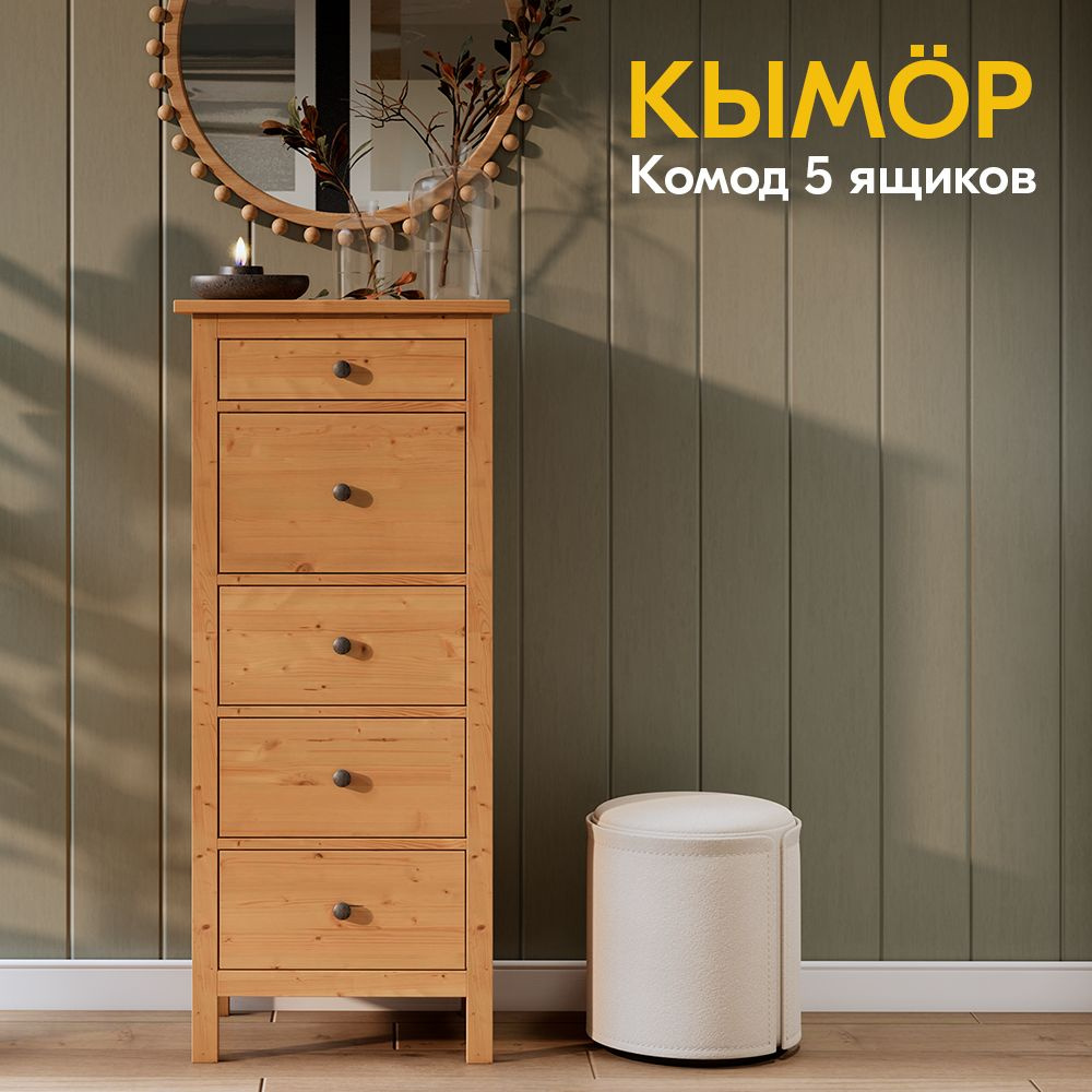 IKEA Комод, 5 ящ., 57х40x131 см #1