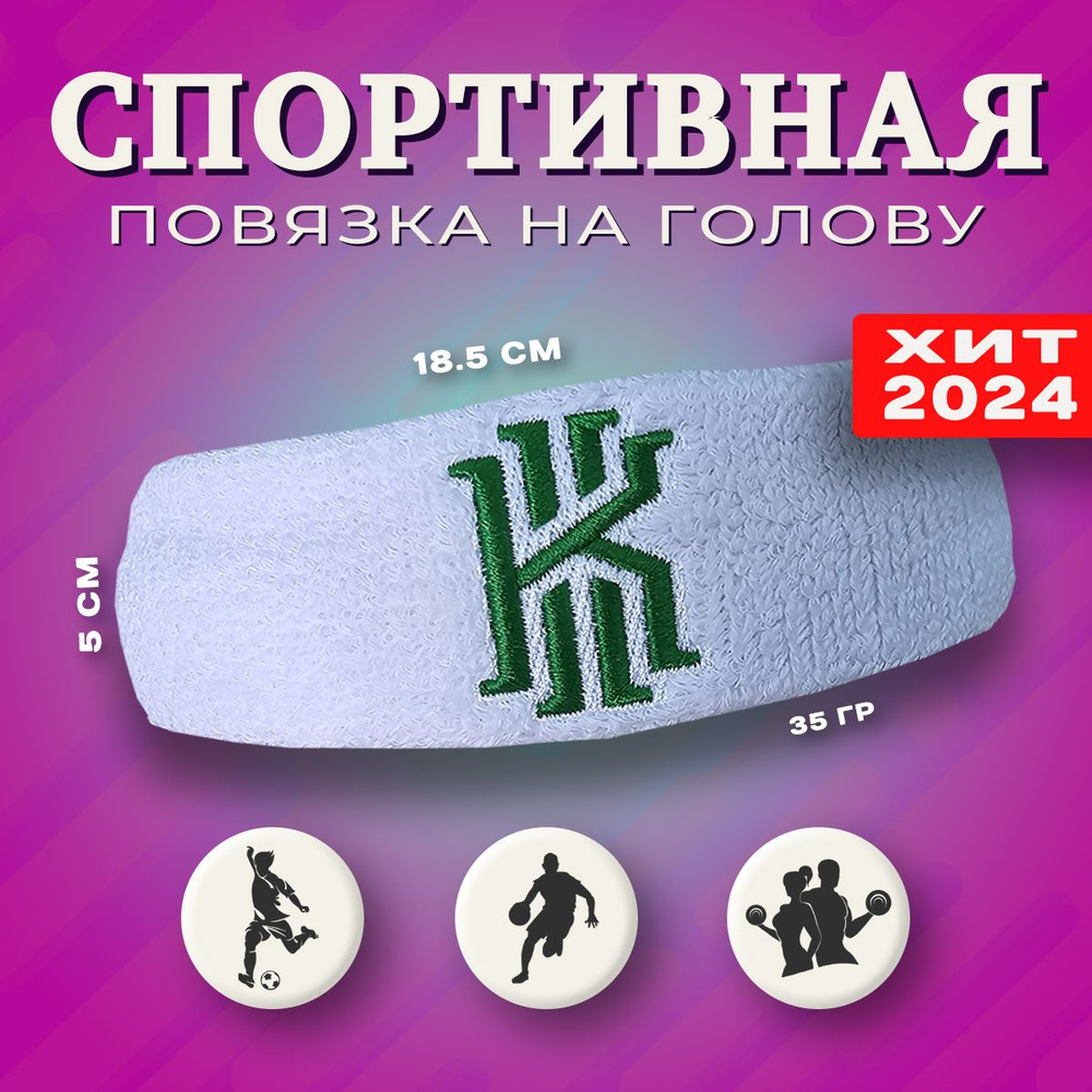 Спортивная повязка на голову Headband, Irving белая #1