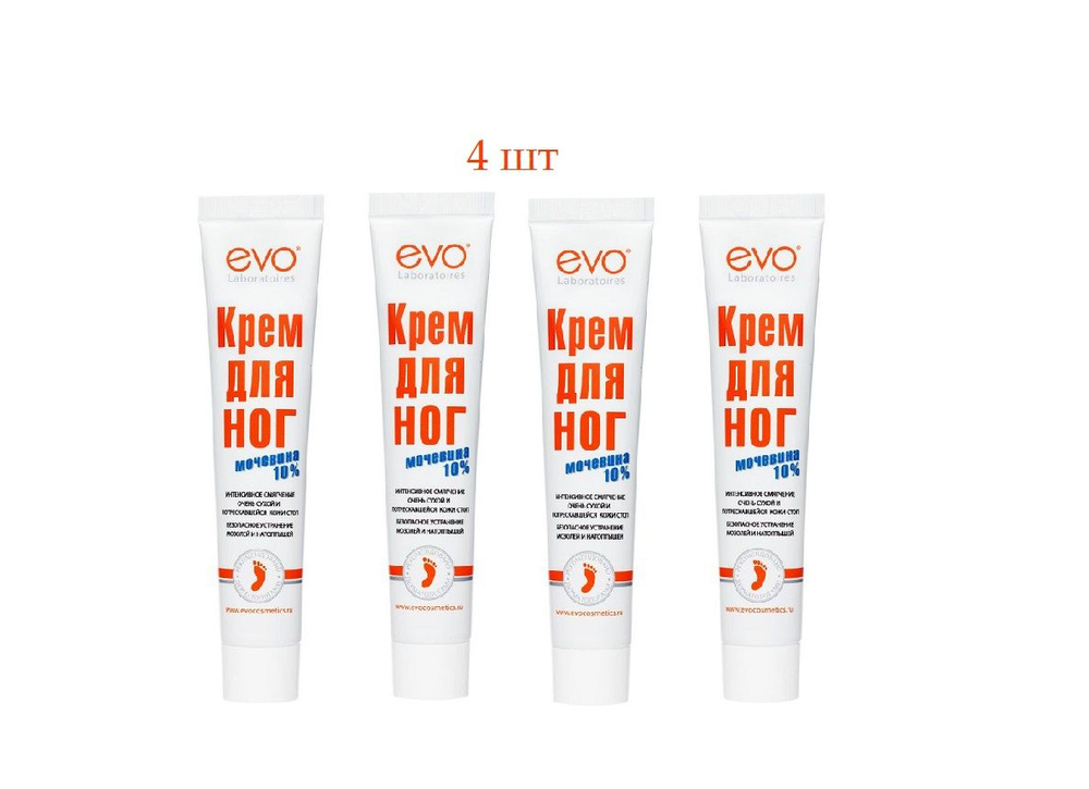 EVO Крем для ног с Мочевиной 10% для очень сухой и потрескавшейся кожи ...
