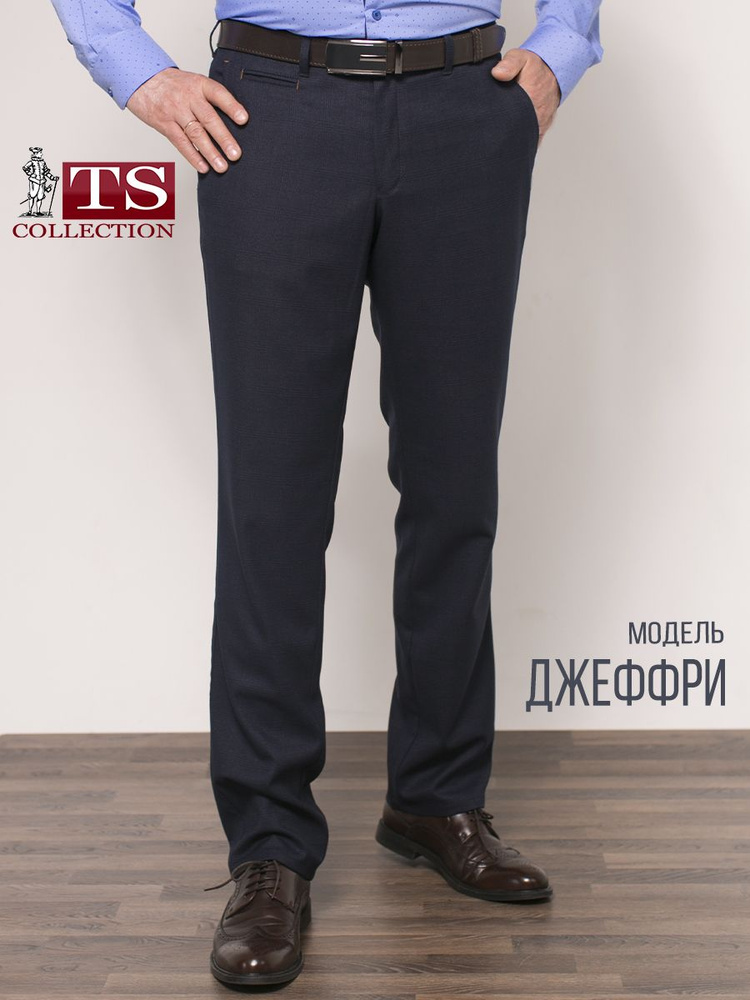 Брюки зауженные TS COLLECTION #1