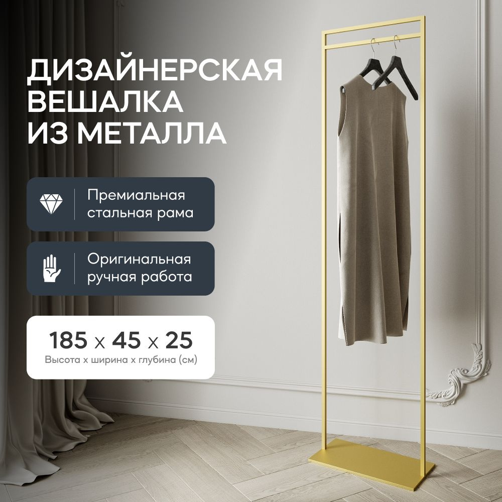 Вешалка-рейл напольная GENGLASS, 185 см х 25 см х 45 см - купить по  выгодной цене в интернет-магазине OZON (1101688901)