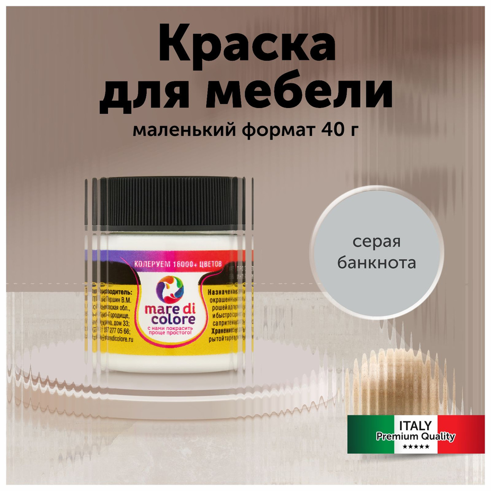 mare di colore Краска Быстросохнущая, Водная, Матовое покрытие, 0.04 кг, светло-серый  #1