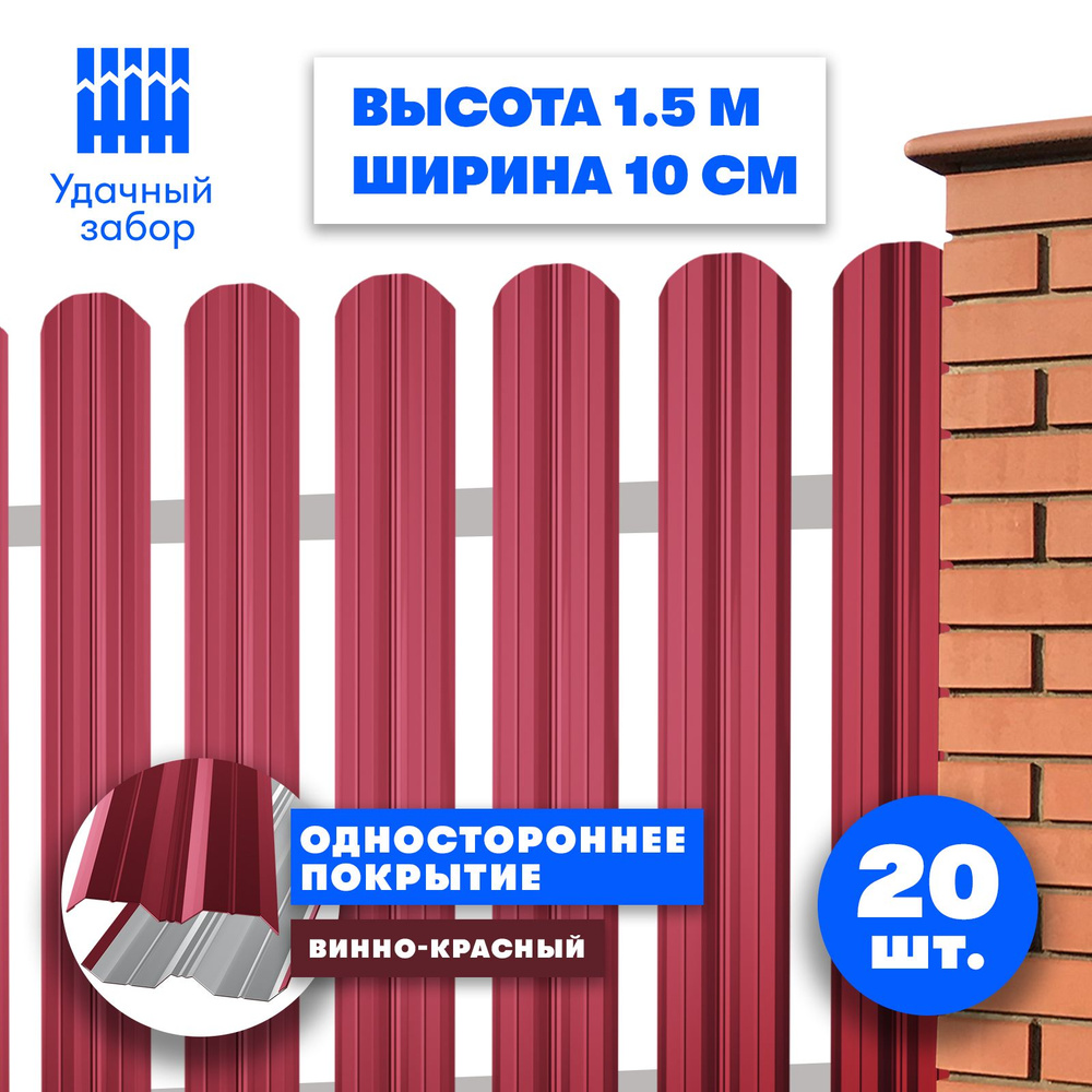 Евроштакетник "Классик" высота 1,5 м, ширина планки 10 см, 20 шт, забор металлический односторонний, #1