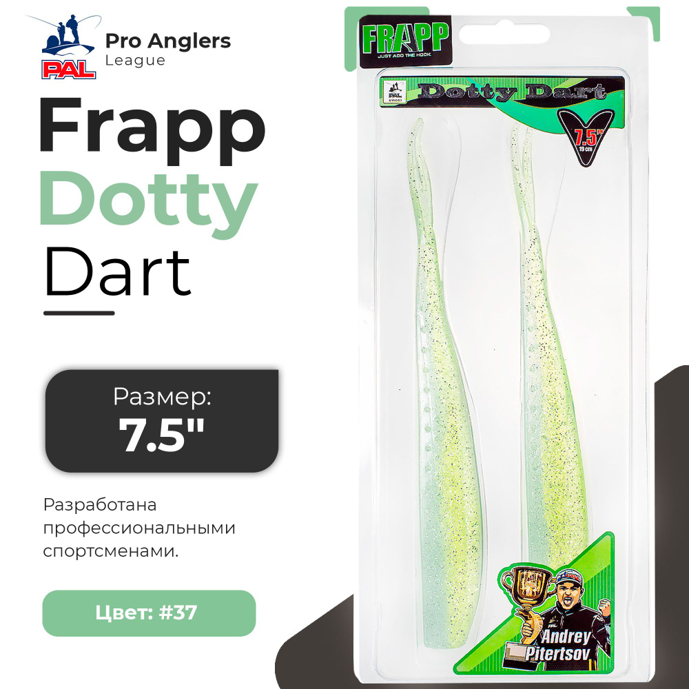 Приманка силиконовая Frapp Dotty Dart 7,5" #37 (2 шт/уп) #1