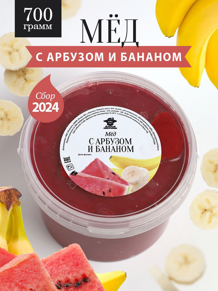 Мед с арбузом и бананом 700 г, к чаю, завтрак, живой продукт  #1