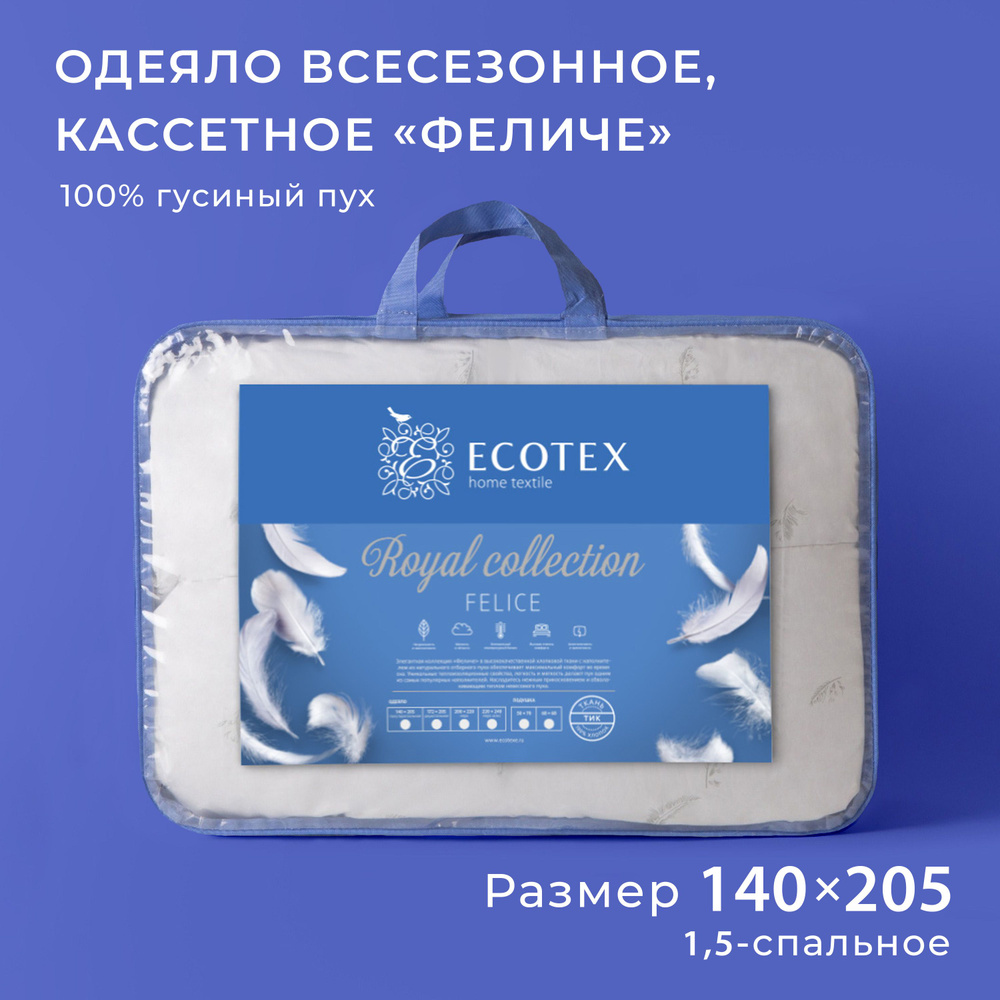 Одеяло пуховое кассетное Ecotex 1,5 спальное с наполнителем натуральный гусиный пух 100% Феличе 140x205 #1