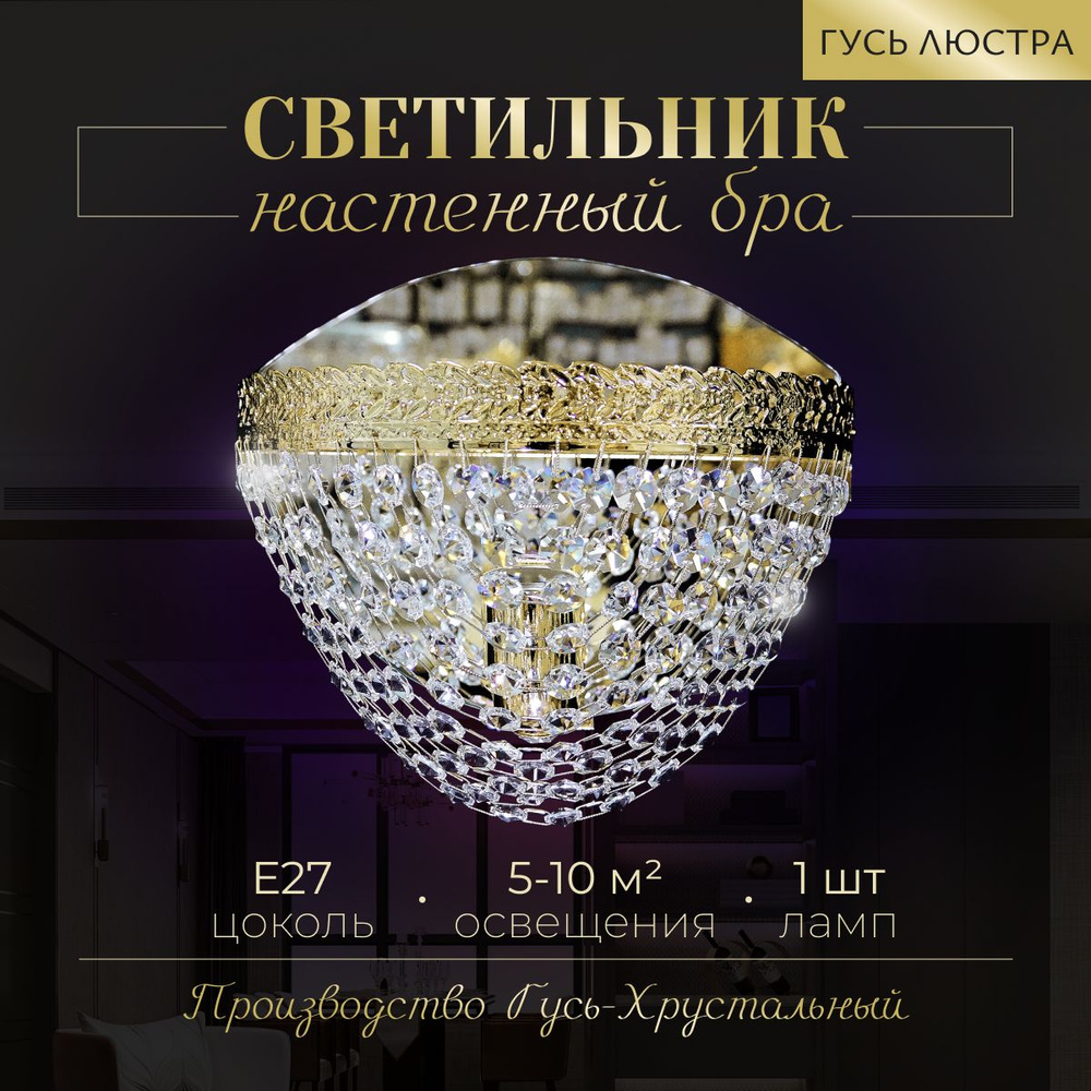 Гусь Люстра Бра, E27, 60 Вт #1