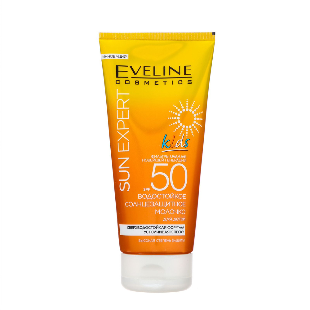 Молочко солнцезащитное водостойкое Eveline SPF 50 для детей, 150 мл  #1