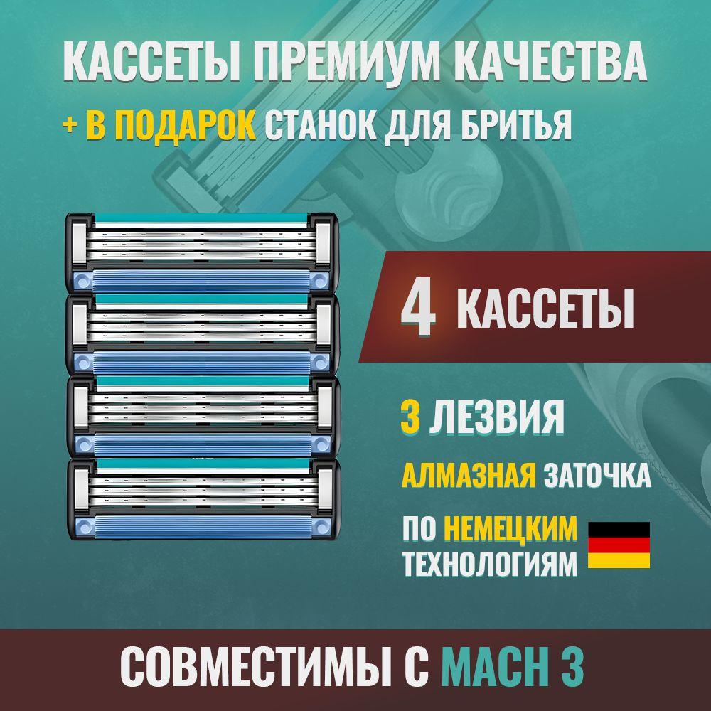 сменные кассеты для мужских бритв 4 шт 3 лезвия (совместимы с известным брендом) + станок в подарок  #1