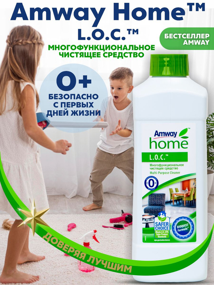 L.O.C. Многофункциональное чистящее средство Аmway home #1