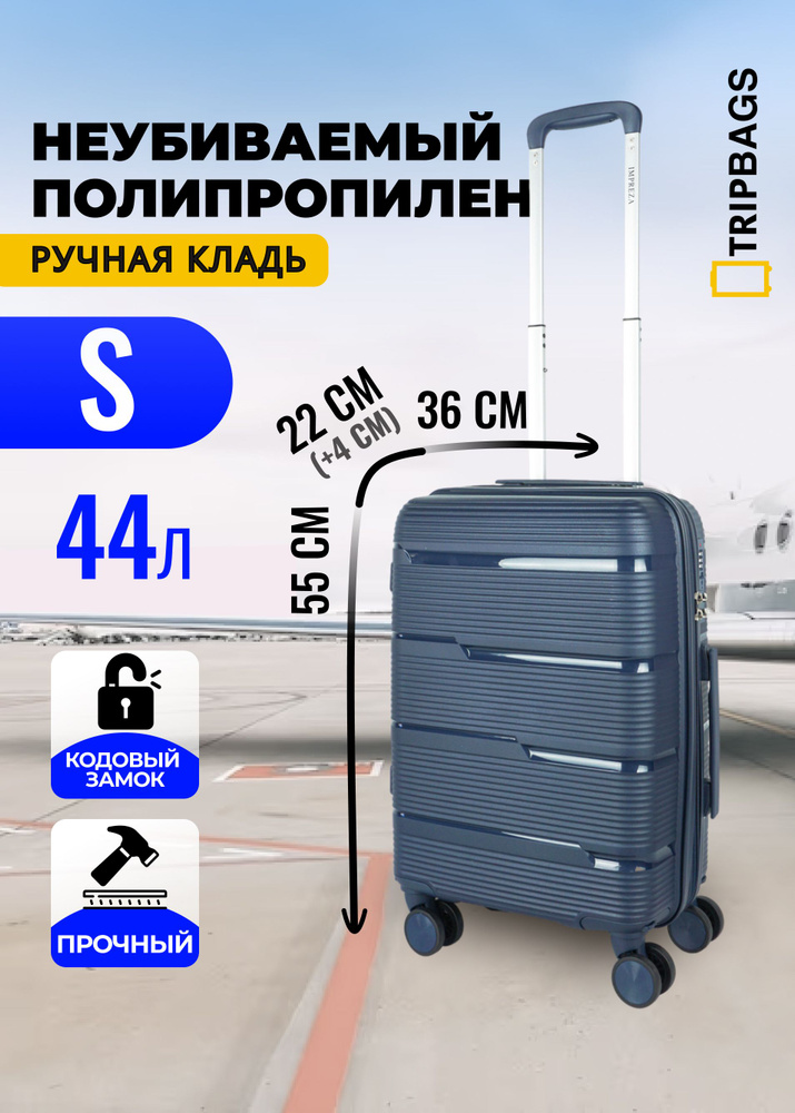 Чемодан Tripbags маленький (ручная кладь) из полипропилена на 4-х съемных колесах с расширением с кодовым #1