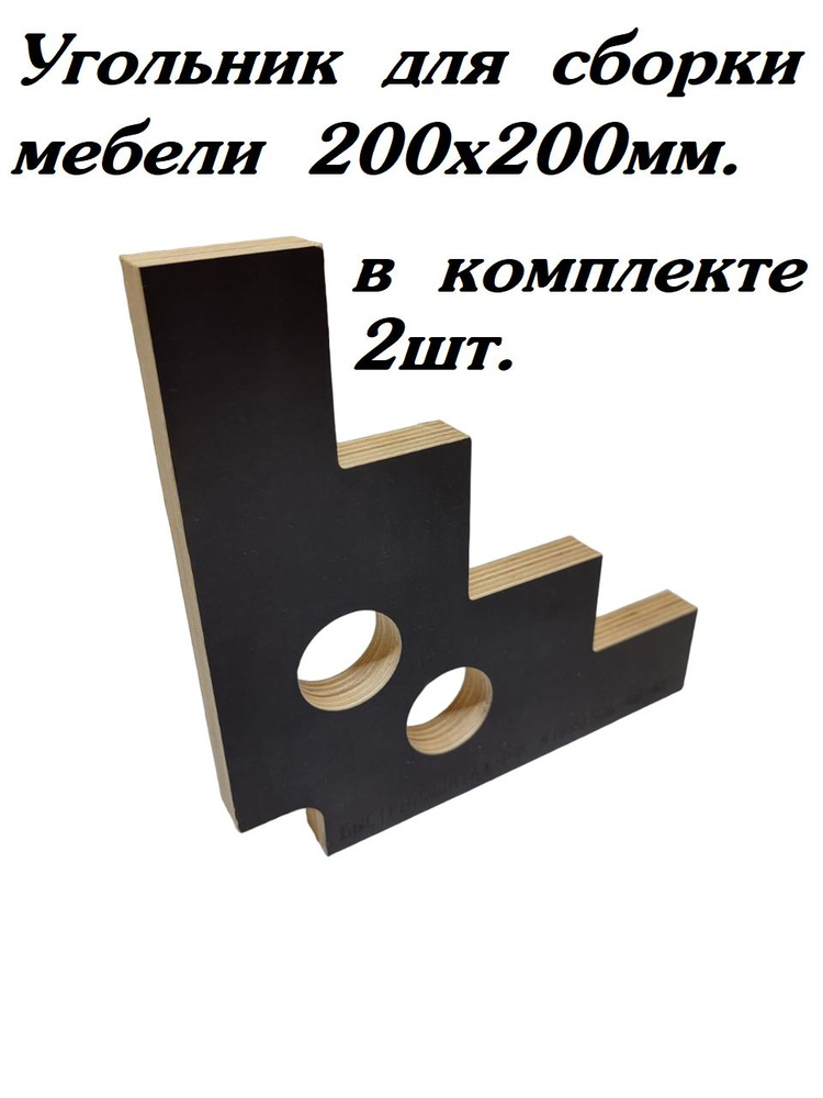 Угольник для сборки мебели большой 200х200 - купить с доставкой по ...