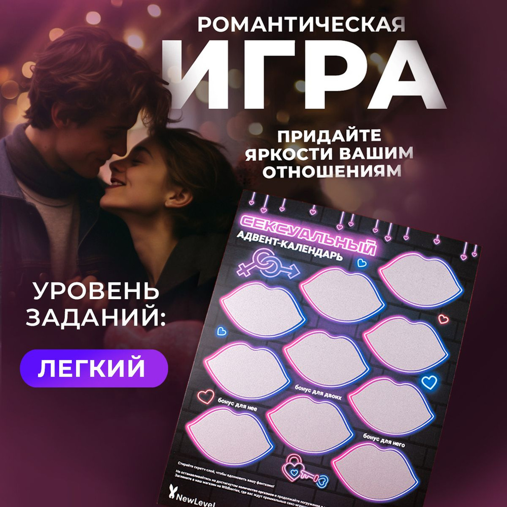 Эротические игры