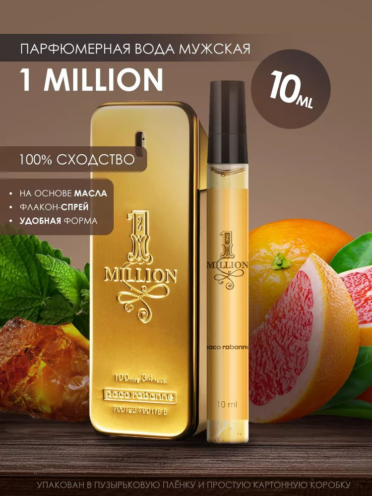 Духи мужские 1 million (1 миллион), парфюмерная вода мужская #1