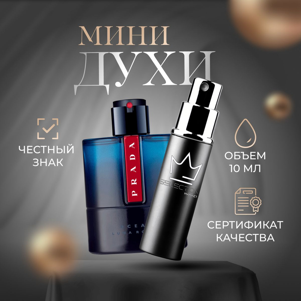 Prada Туалетная вода Luna Rossa Ocean 10 мл #1