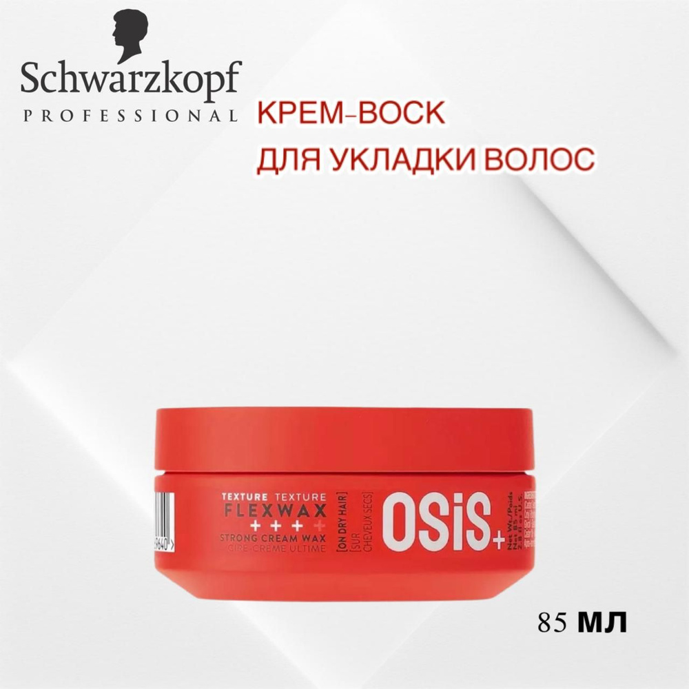 Schwarzkopf Professional Flexwax Крем-воск для волос экстрасильной ...